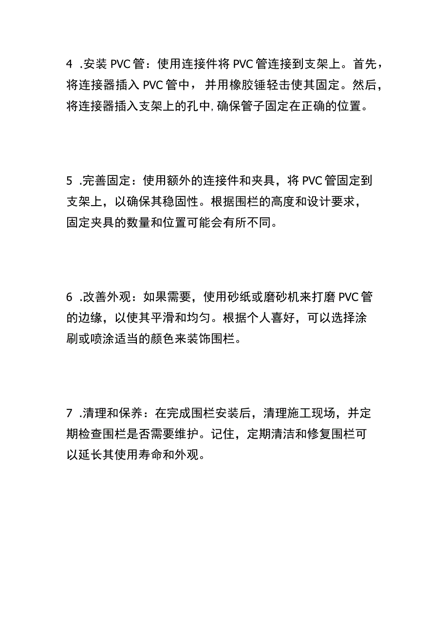 pvc围栏施工方案.docx_第2页