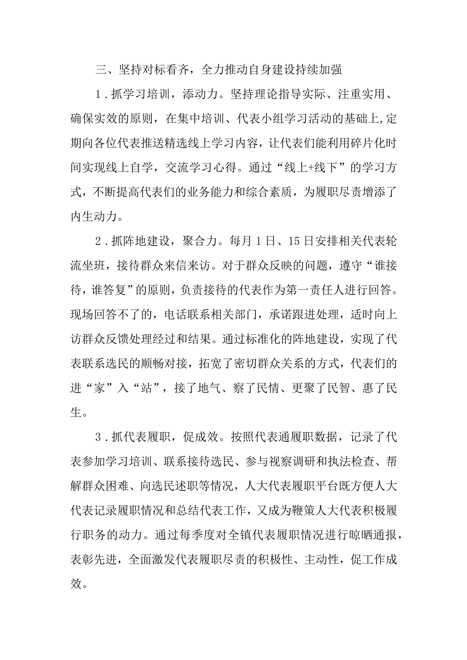 XX镇人大2023年度工作思路汇报.docx_第3页