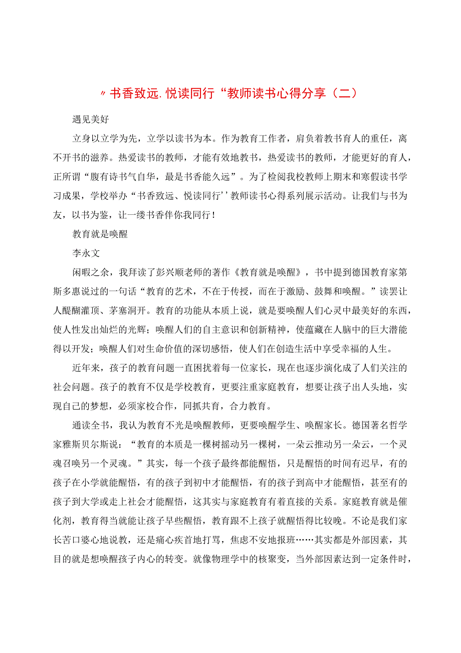 “书香致远、悦读同行”教师读书心得分享（二）.docx_第1页