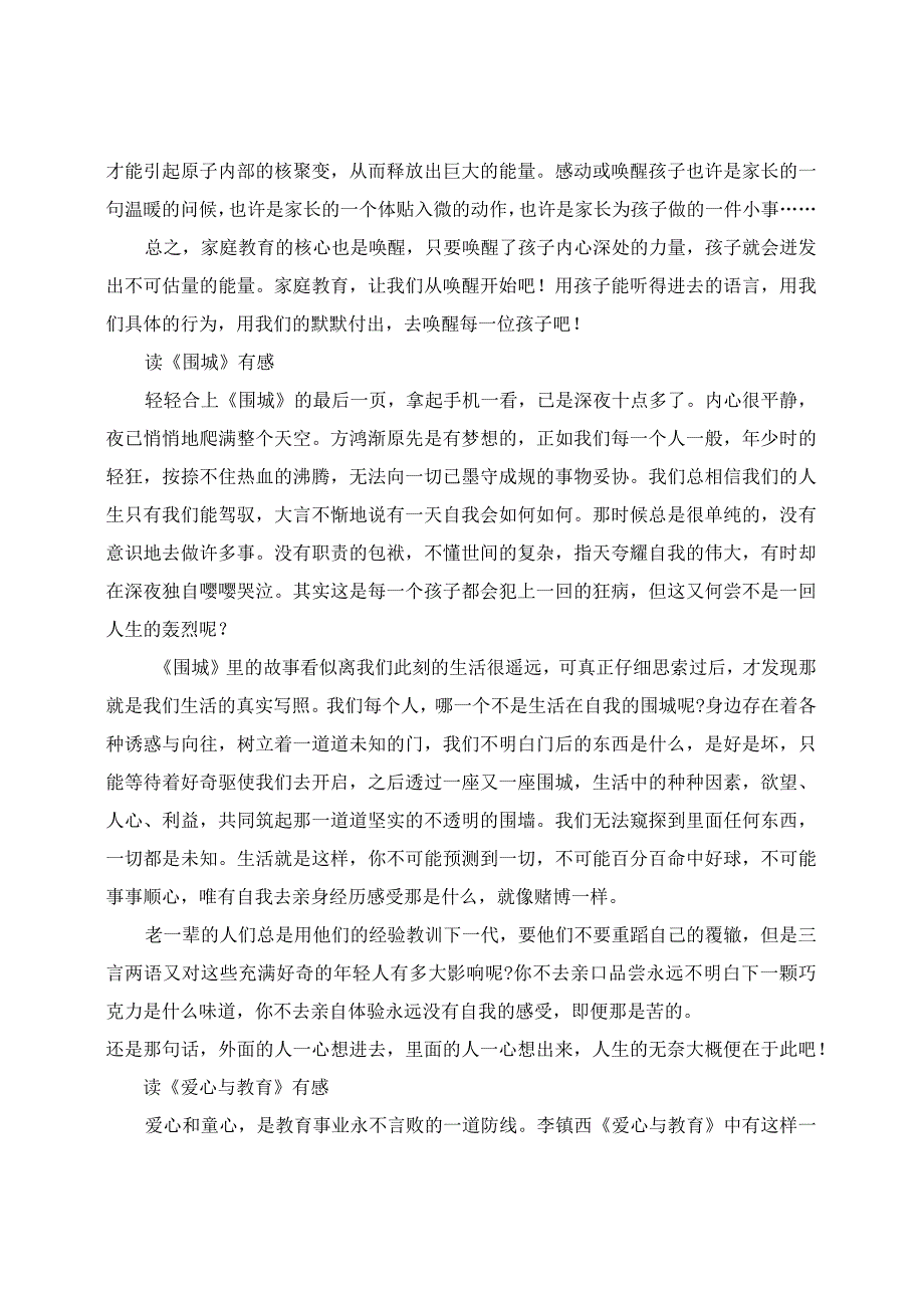 “书香致远、悦读同行”教师读书心得分享（二）.docx_第2页