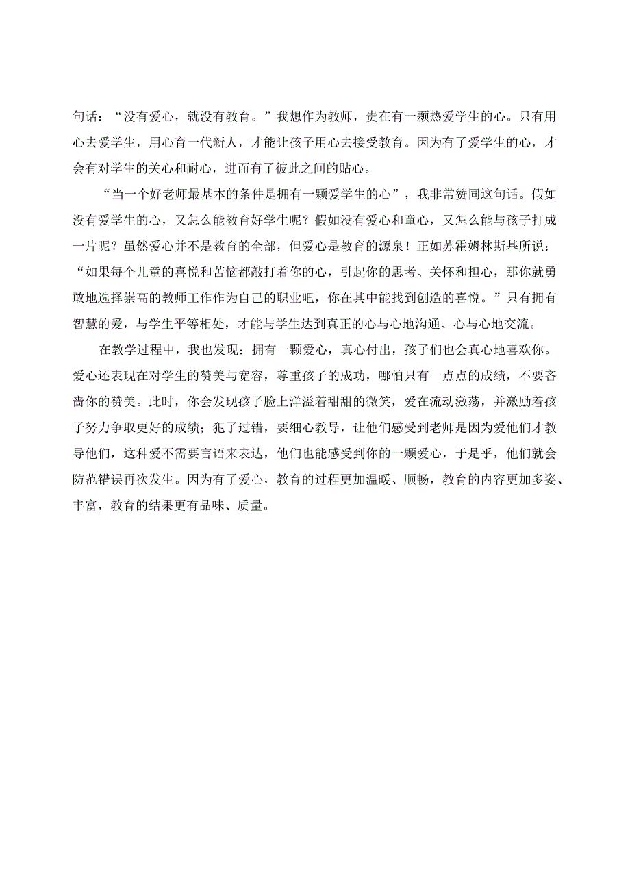 “书香致远、悦读同行”教师读书心得分享（二）.docx_第3页