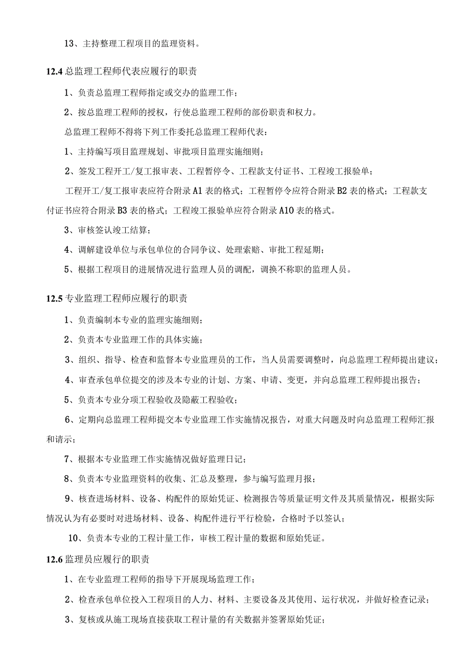 储运加油站监理规划及实施细则(1).docx_第1页