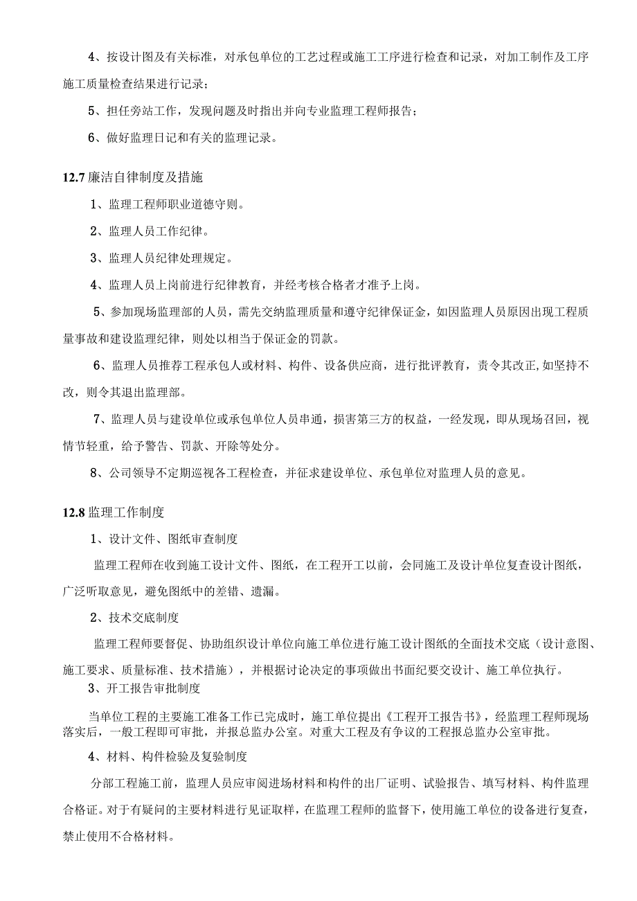 储运加油站监理规划及实施细则(1).docx_第2页