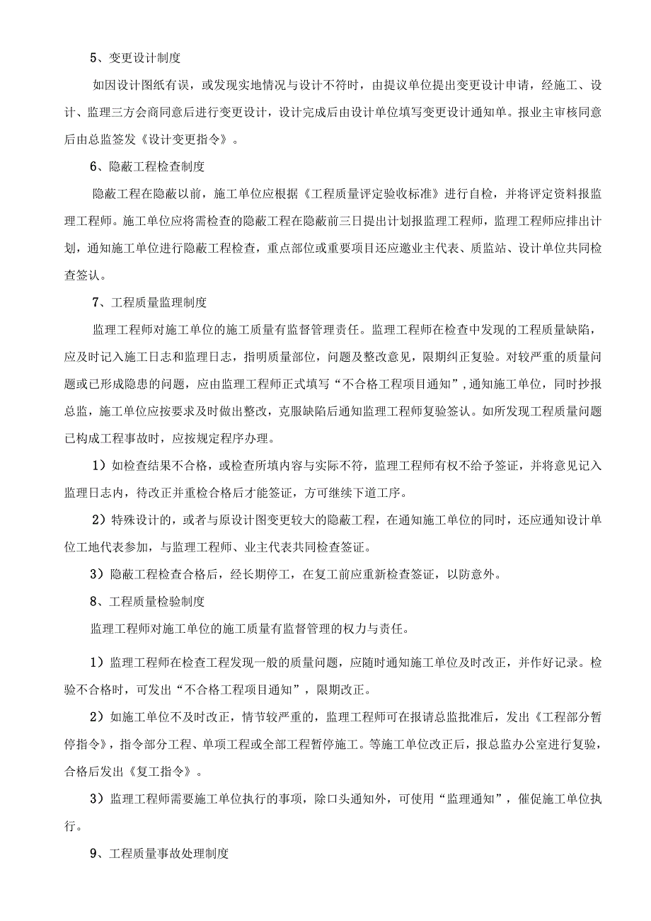 储运加油站监理规划及实施细则(1).docx_第3页