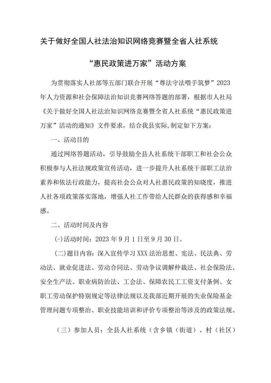 “惠民政策进万家”活动方案.docx_第1页