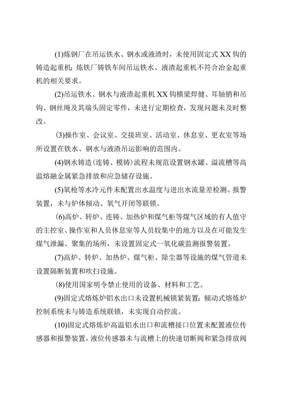 “优化执法方式 提升执法效能”百日行动工作方案.docx_第3页