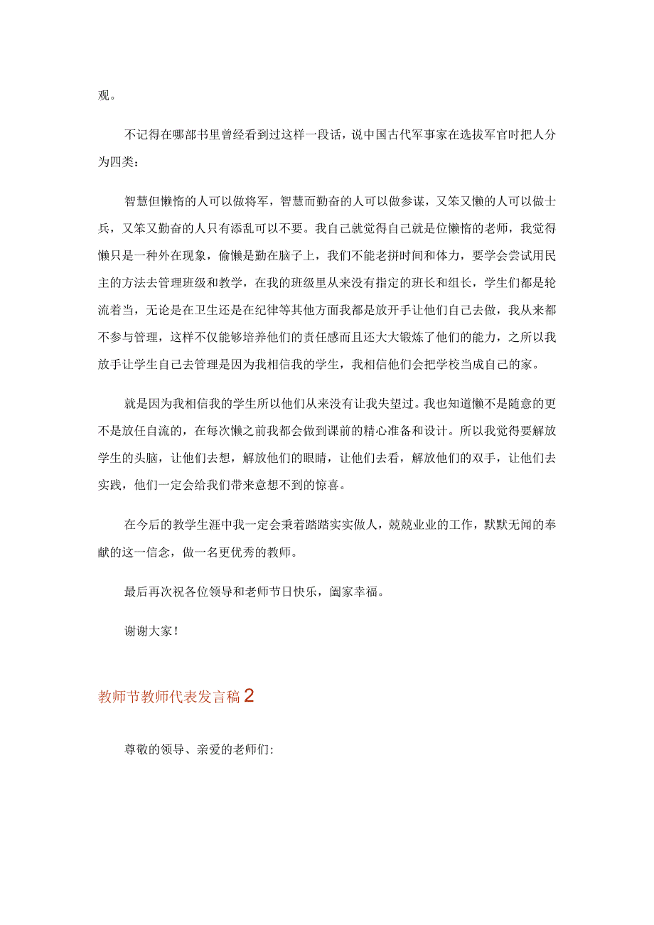 2023教师节教师代表发言稿(精选5篇).docx_第2页