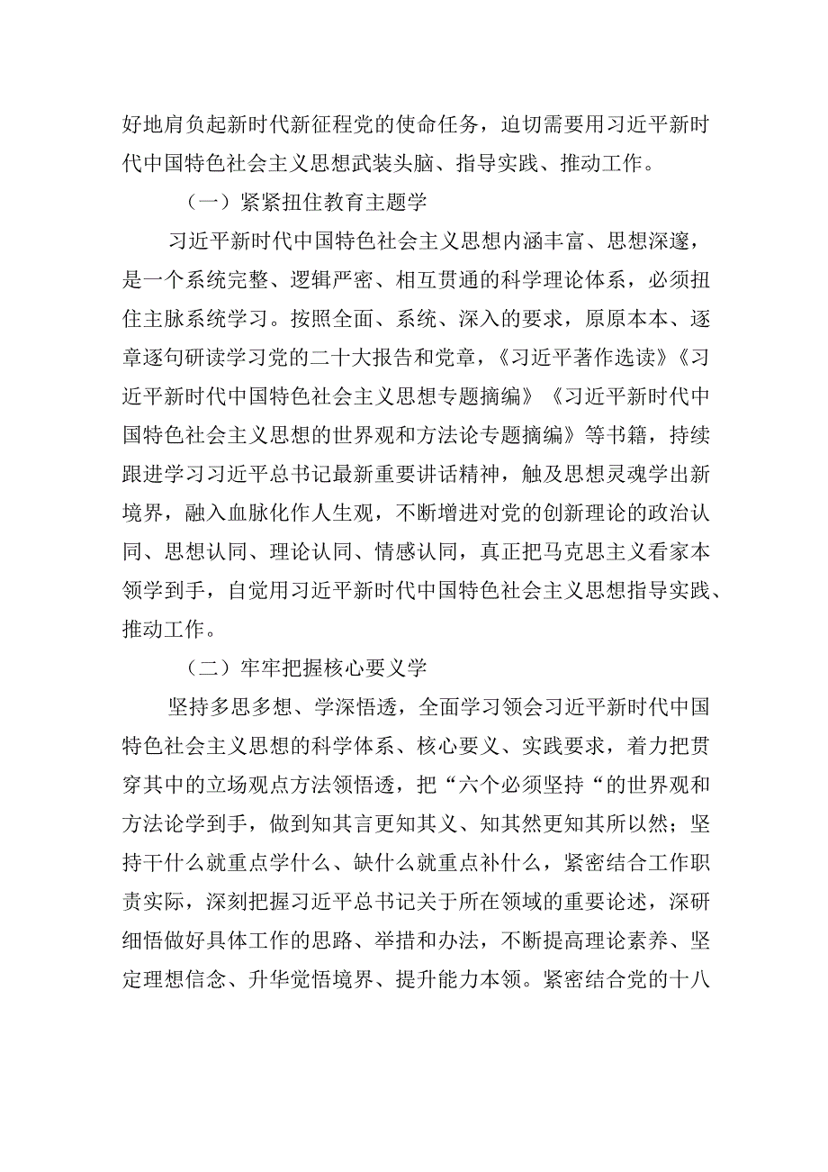 党课：牢牢把握总要求+推动主题教育走深走实.docx_第2页