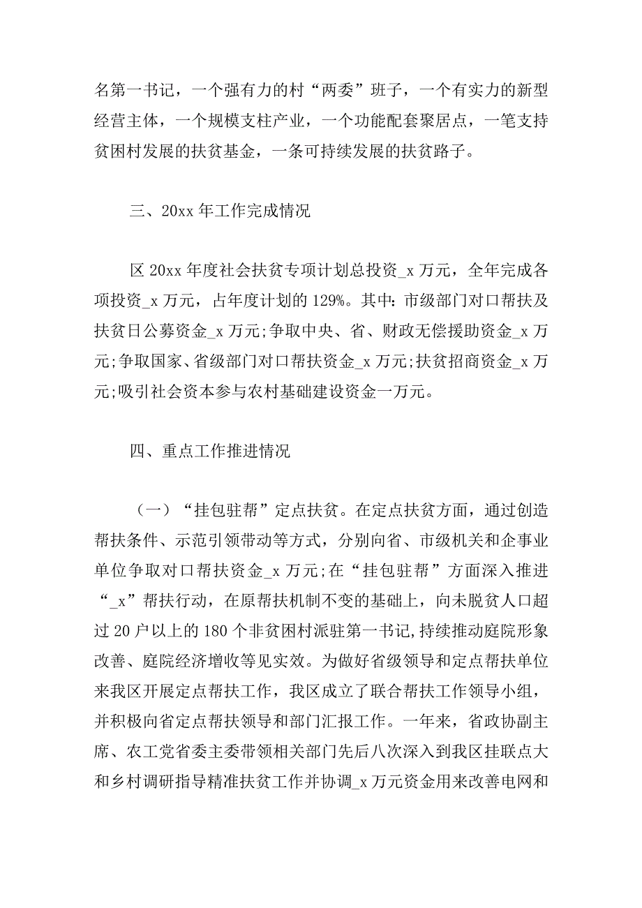 2023脱贫攻坚个人工作总结（范文16篇）.docx_第2页