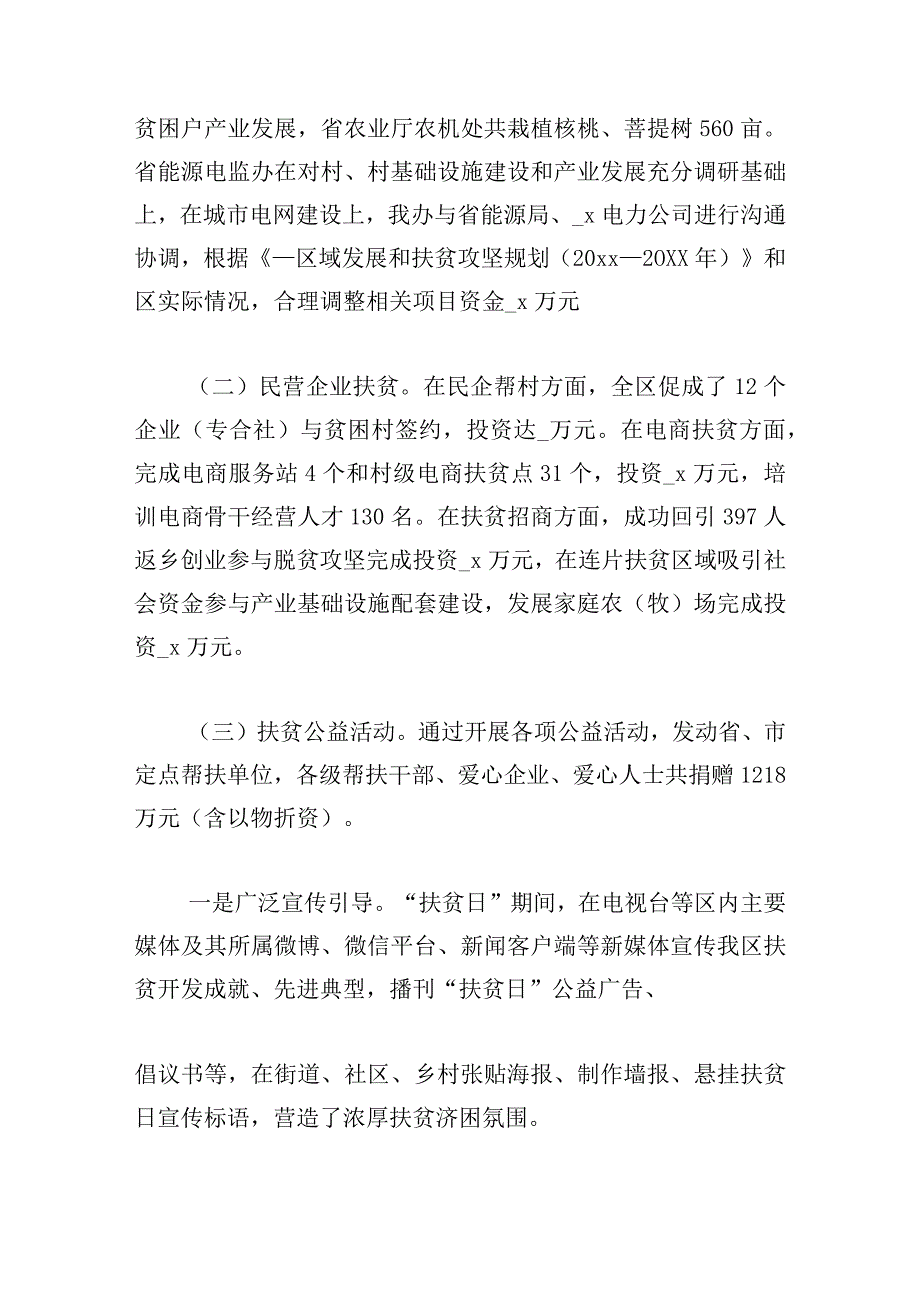 2023脱贫攻坚个人工作总结（范文16篇）.docx_第3页