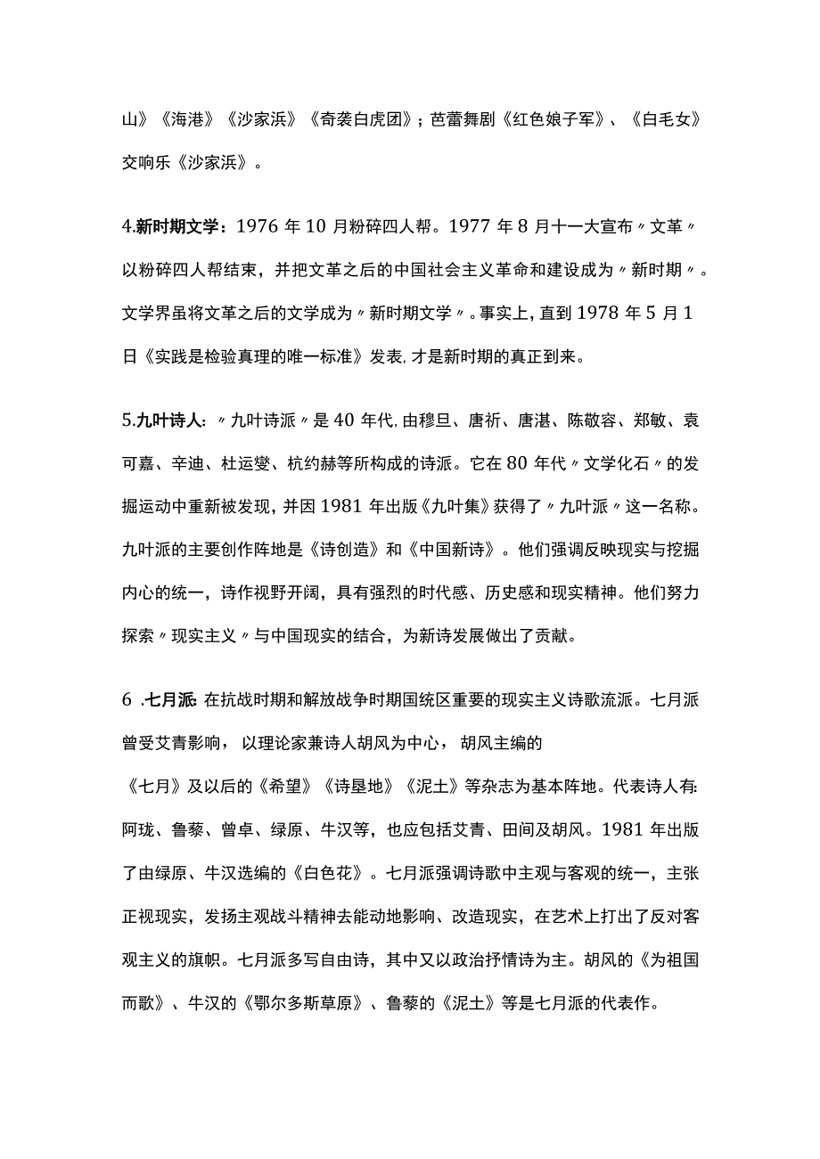 《中国当代文学》名词解释.docx_第2页