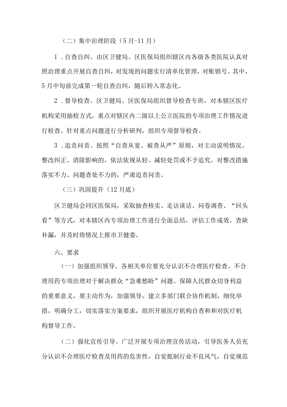 2篇2023年医疗机构不合理医疗检查及用药突出问题专项治理工作报告.docx_第3页