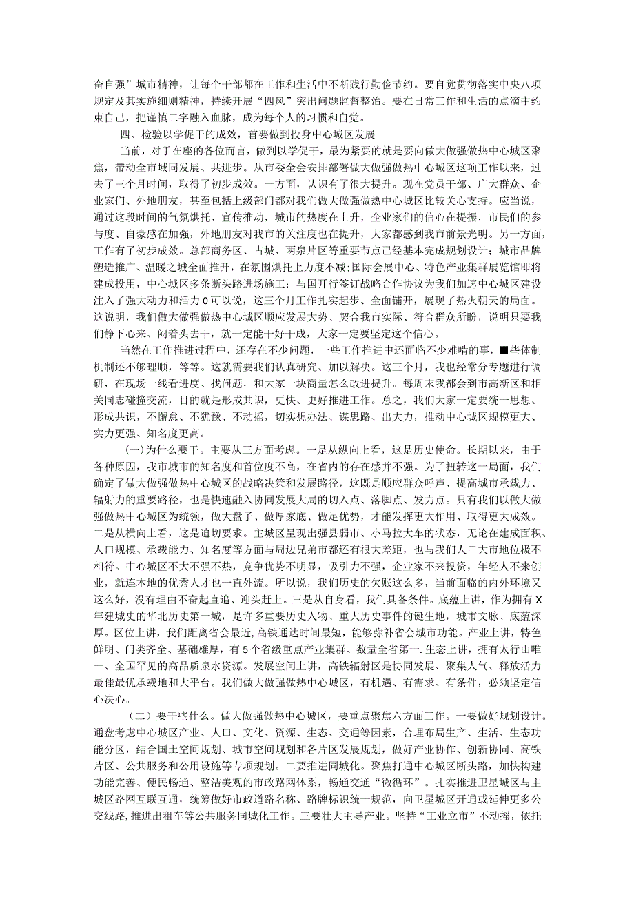 主题教育党课讲稿：以学铸魂、以学增智、以学正风、以学促干.docx_第3页