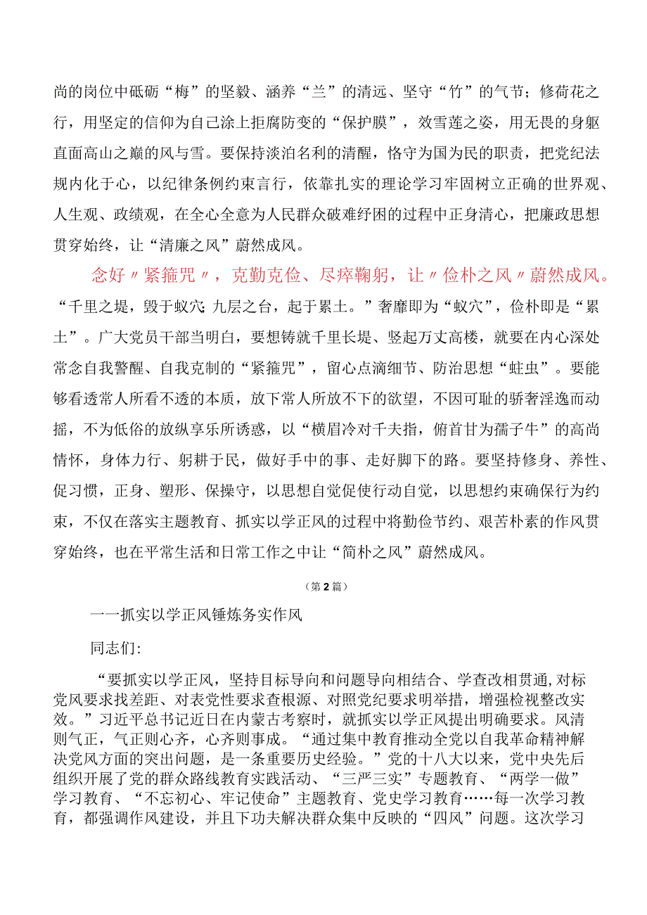 2023年领导在深入学习贯彻以学正风专题学习研讨材料、心得体会10篇.docx_第2页