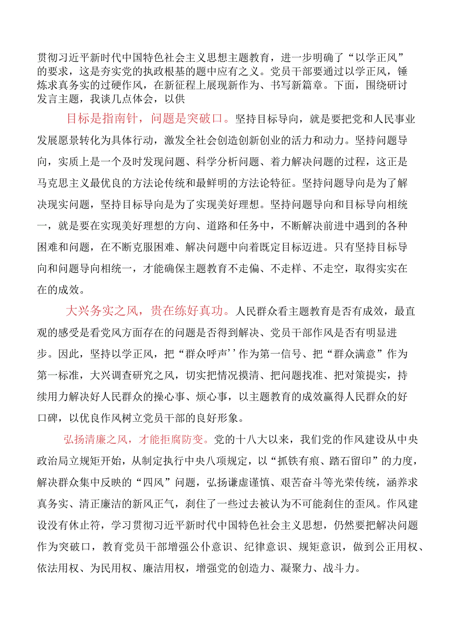 2023年领导在深入学习贯彻以学正风专题学习研讨材料、心得体会10篇.docx_第3页