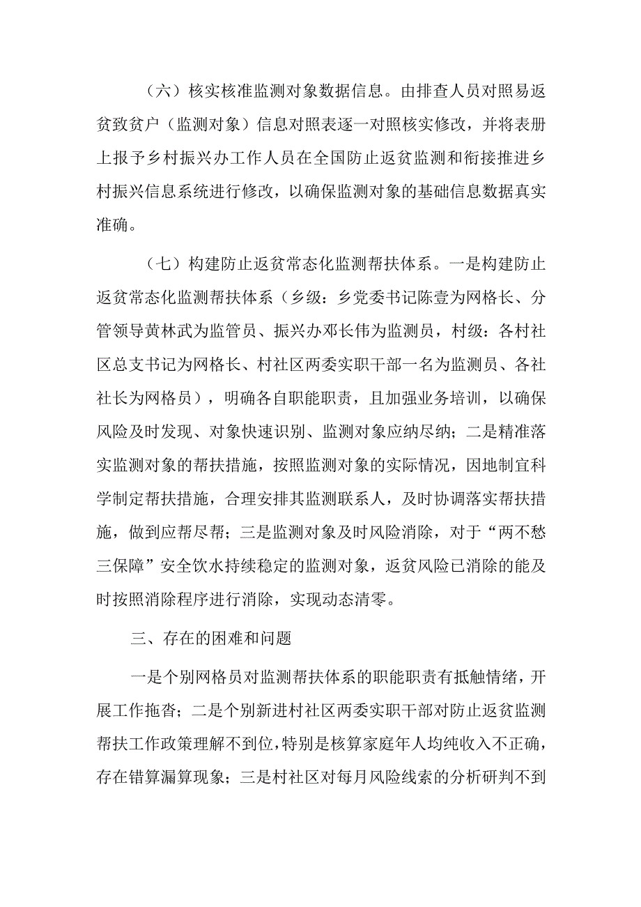 xx乡关于20xx年防止返贫监测帮扶集中排查工作情况的报告.docx_第3页