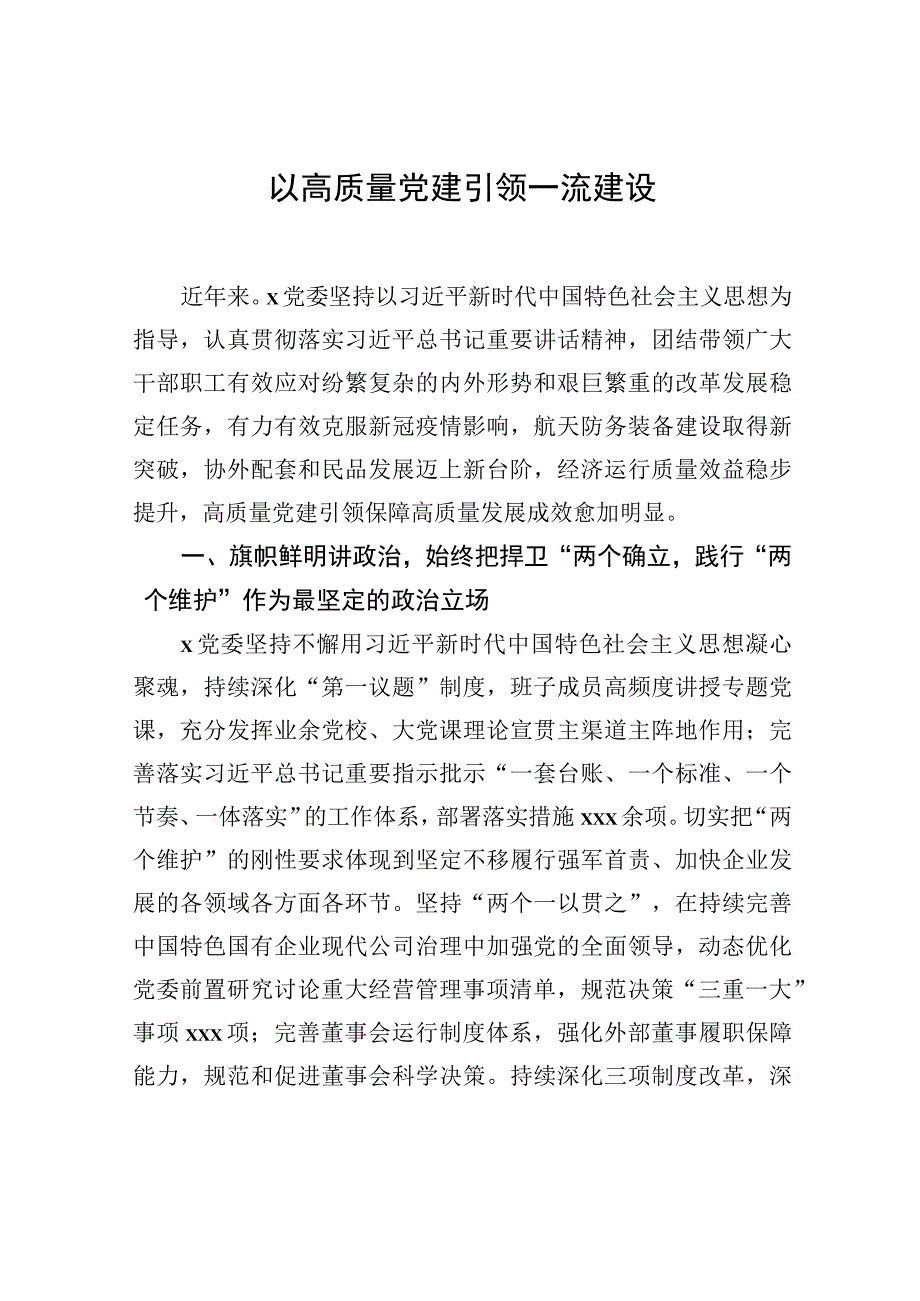 党建工作经验交流材料汇编（7篇）.docx_第2页