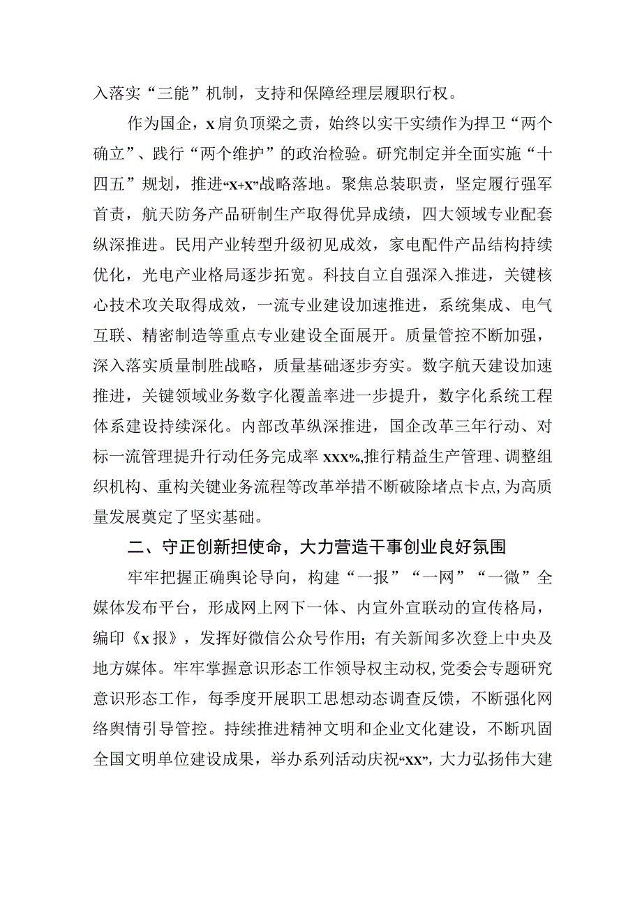 党建工作经验交流材料汇编（7篇）.docx_第3页