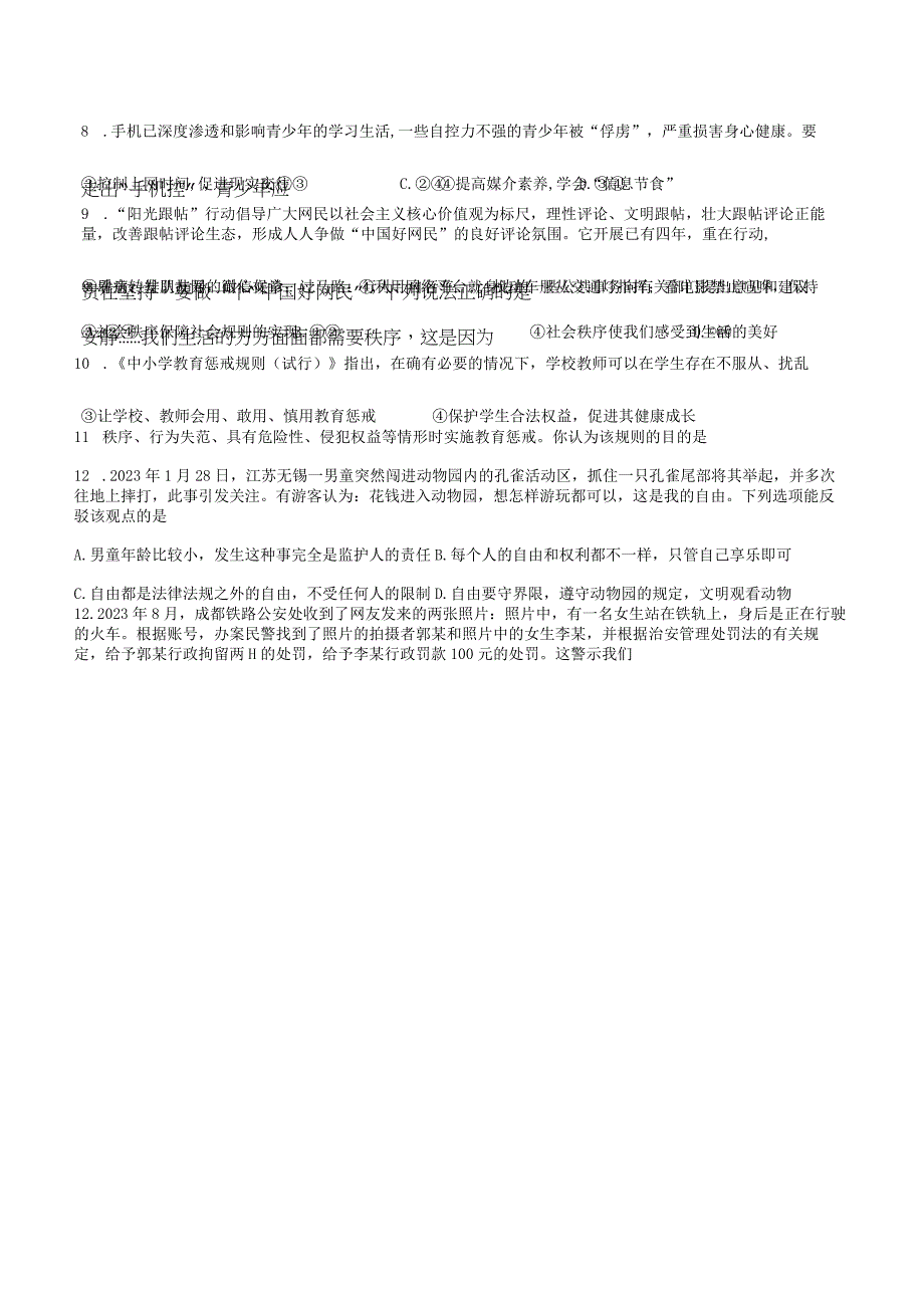 八年级上册道德与法治第一、二单元核心素养测试卷（Word版含答案）.docx_第2页