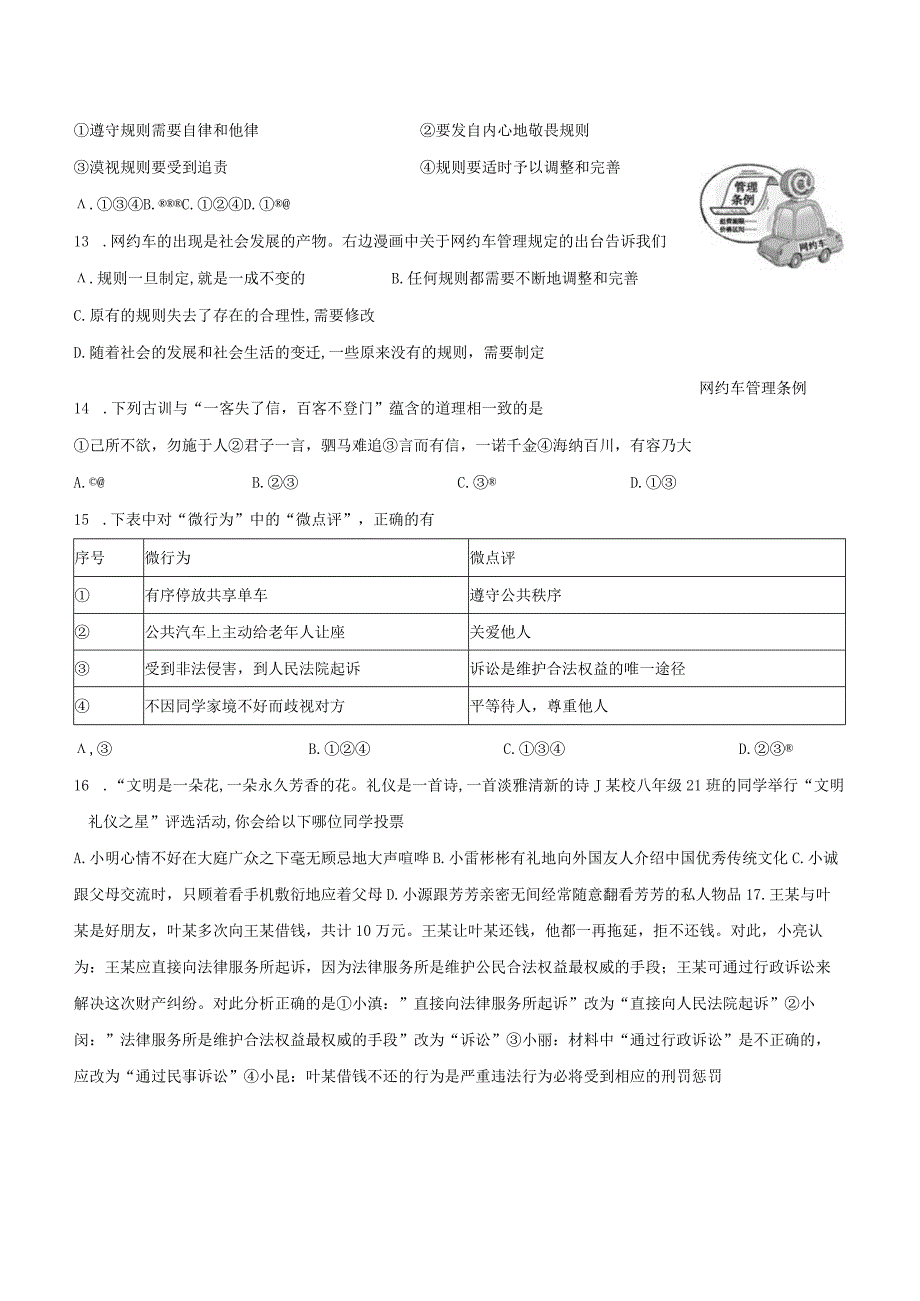 八年级上册道德与法治第一、二单元核心素养测试卷（Word版含答案）.docx_第3页