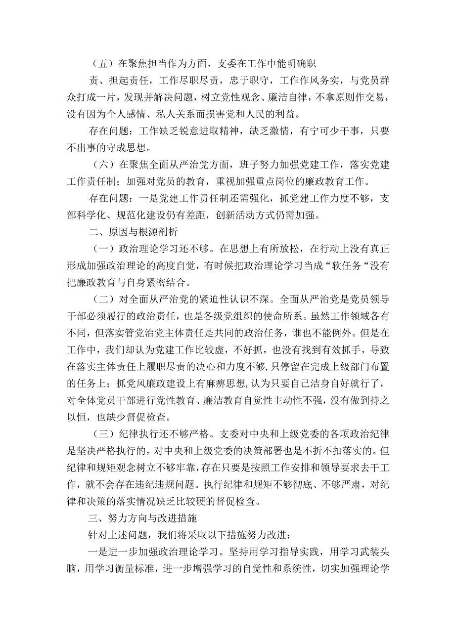 以案为鉴、以案促改”专题个人生活会对照检查材料七篇.docx_第2页