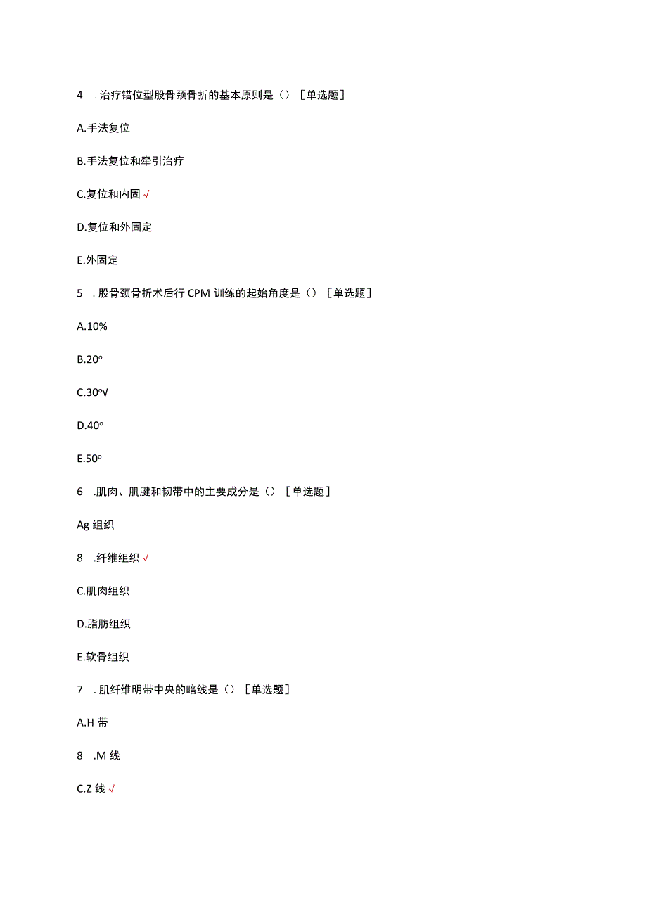 2023年骨科-肌肉骨骼专项考核试题.docx_第2页