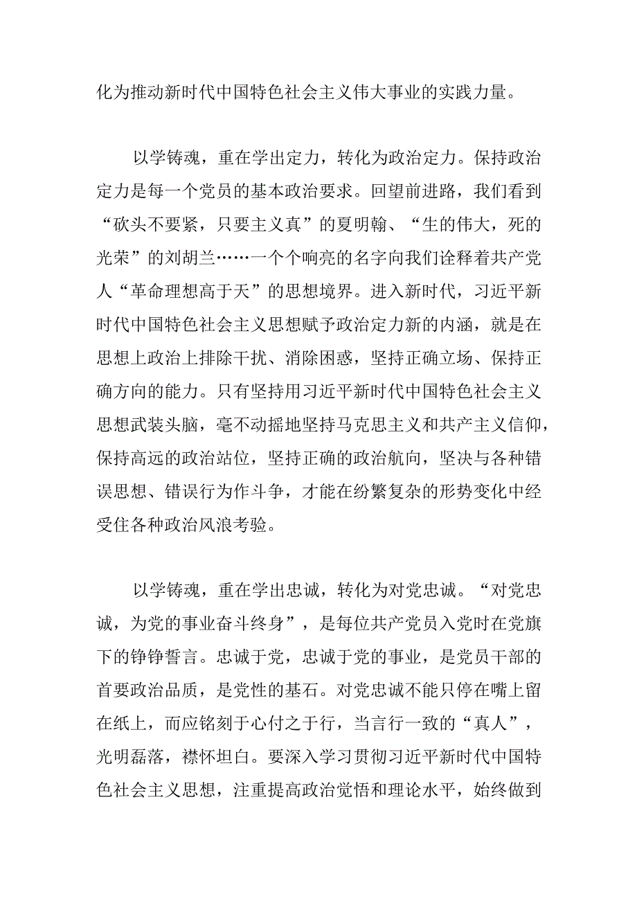 【常委宣传部长主题教育研讨发言】“以学铸魂”重在 凝聚精神力量.docx_第2页