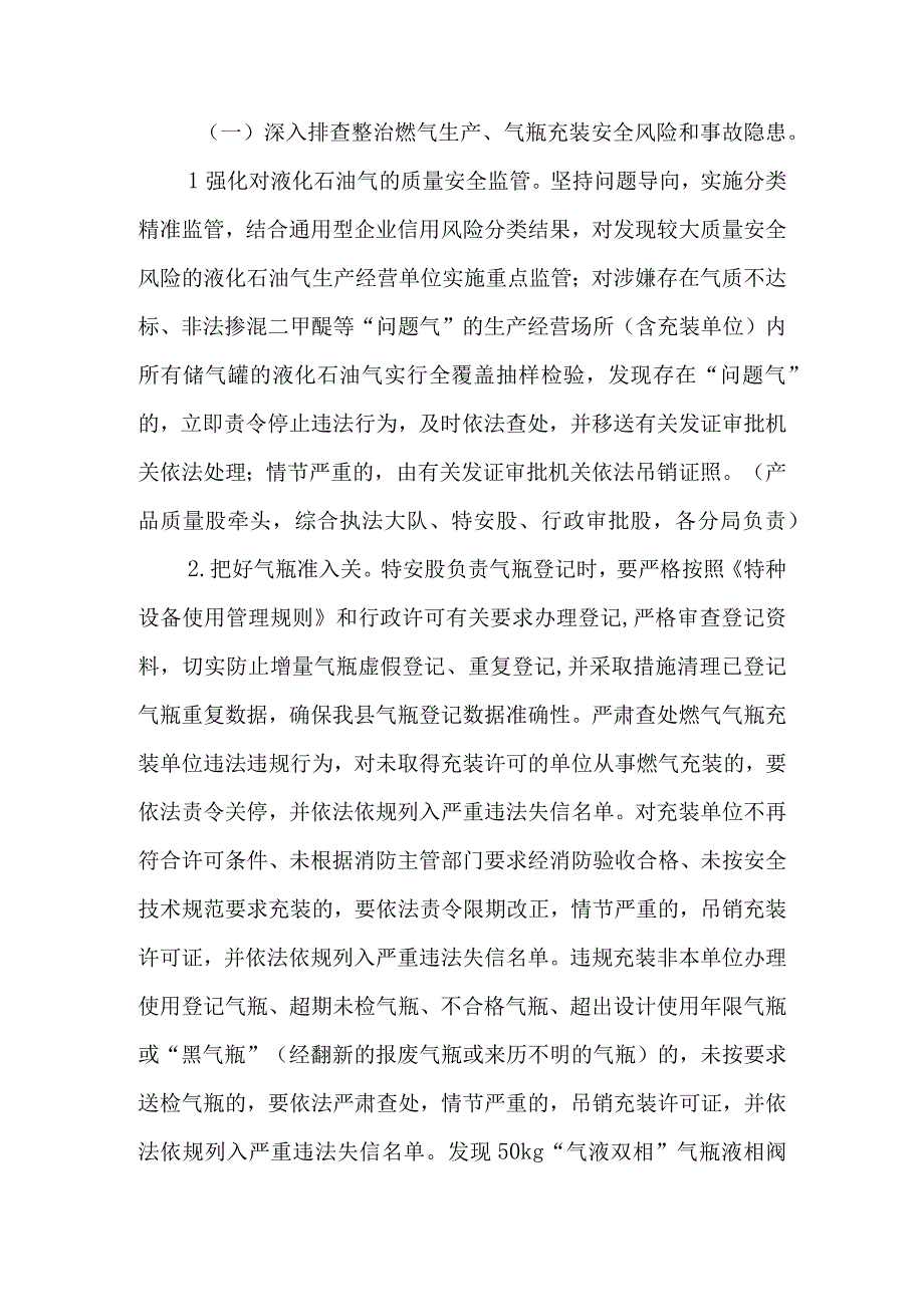 XX县市场监管系统城镇燃气安全专项整治实施方案.docx_第2页