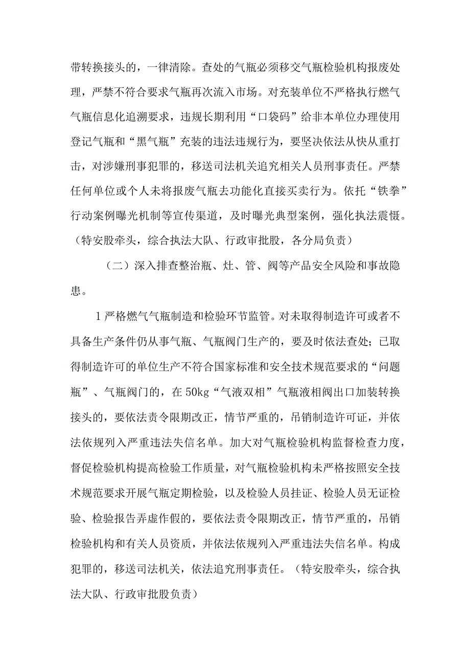 XX县市场监管系统城镇燃气安全专项整治实施方案.docx_第3页