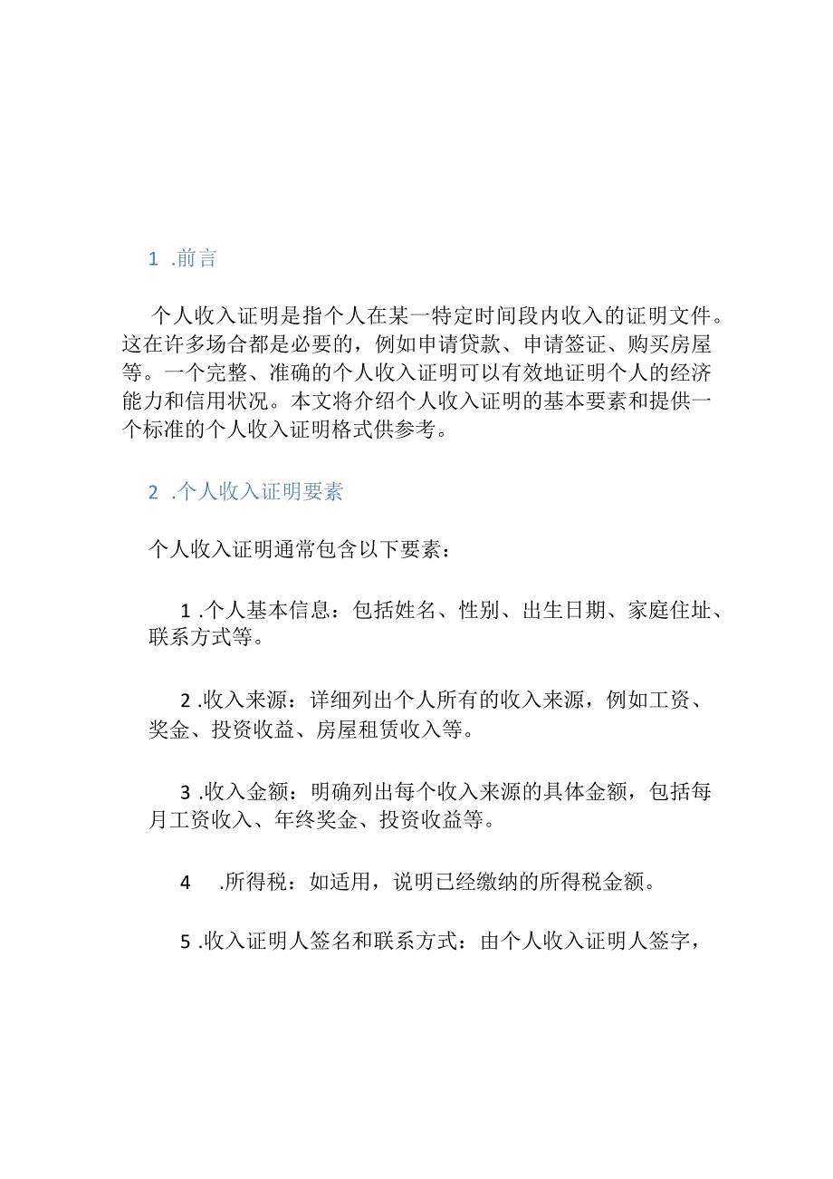 个人收入证明格式.docx_第1页