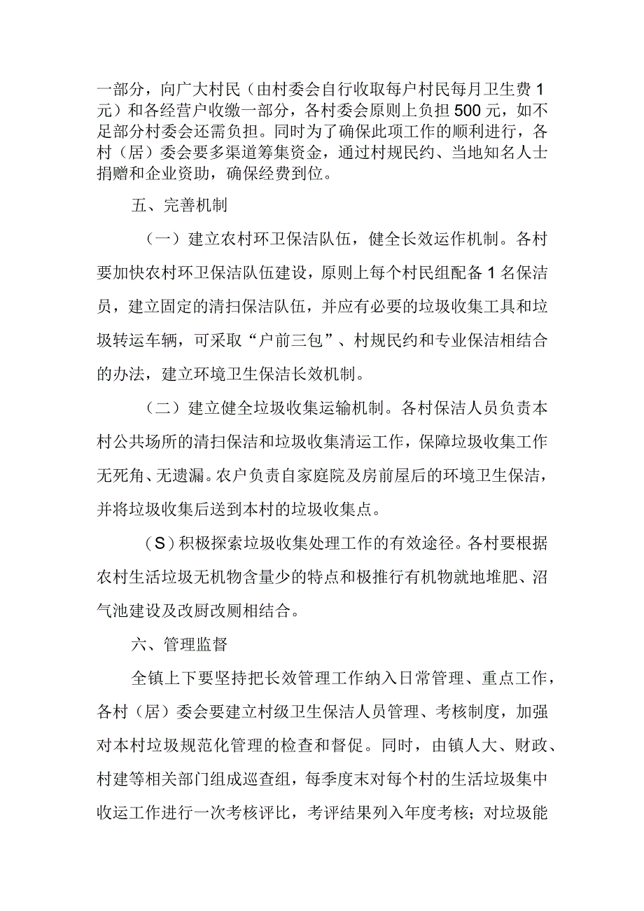 XX镇农村生活垃圾收运工作方案.docx_第3页