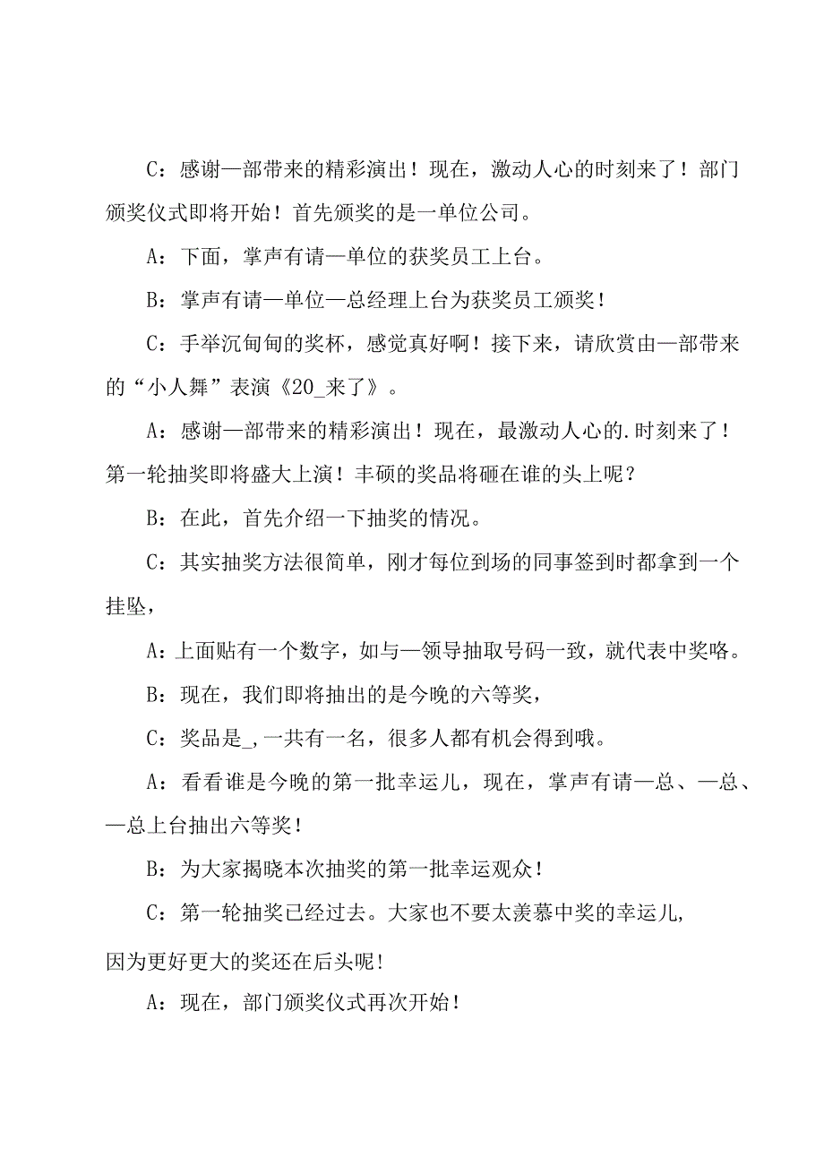 兔年公司年会主持稿.docx_第3页