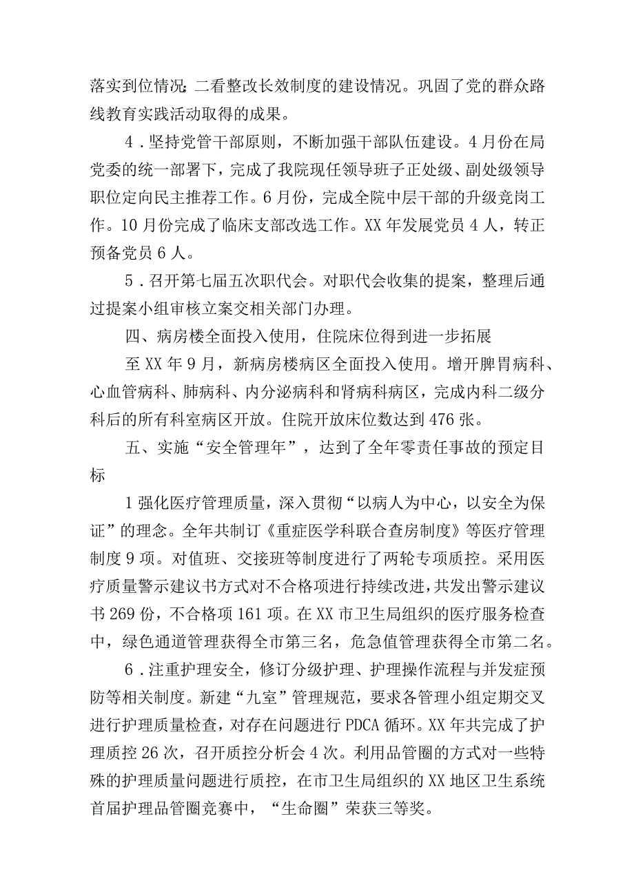 中西医结合医院工作总结.docx_第2页