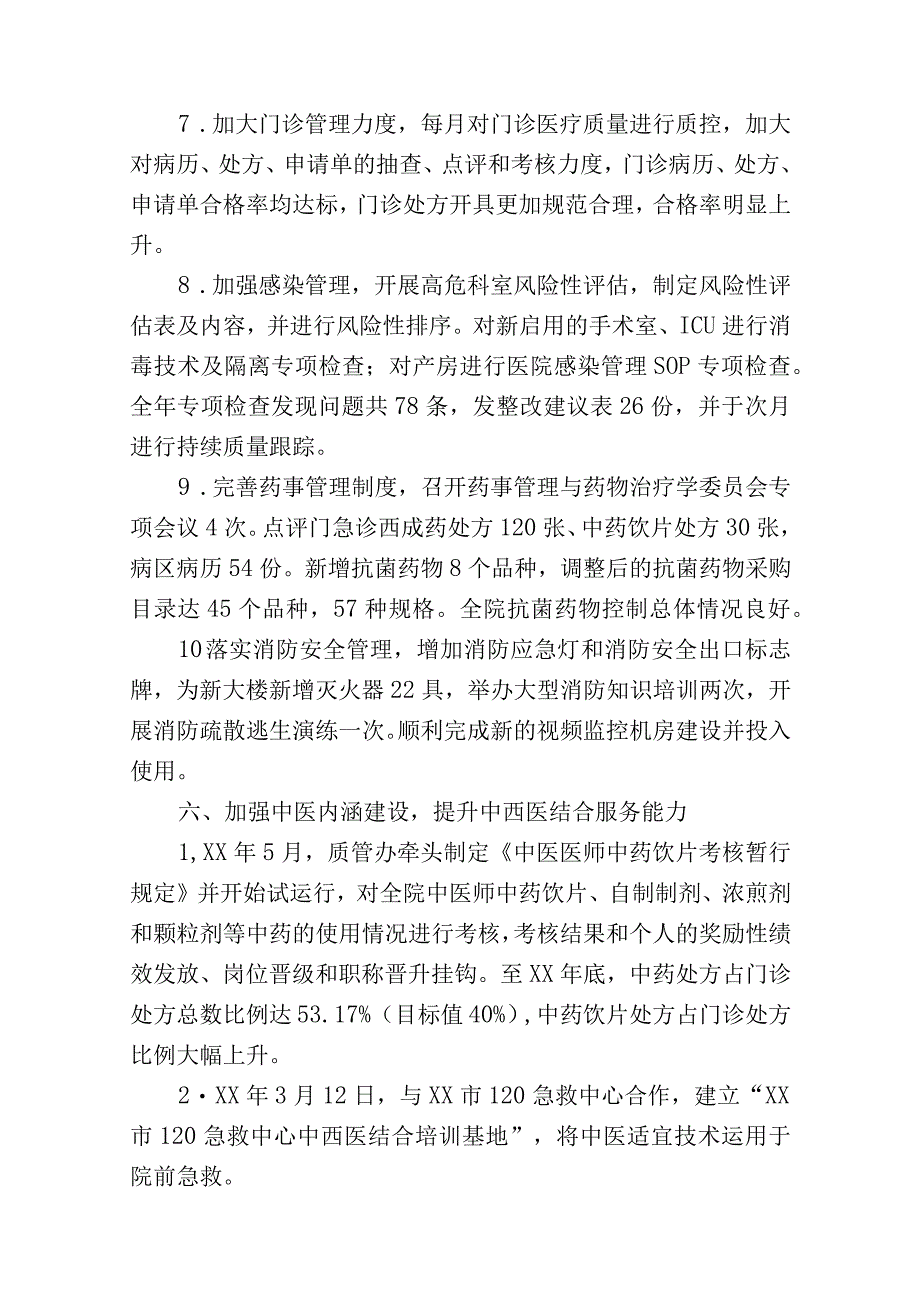 中西医结合医院工作总结.docx_第3页