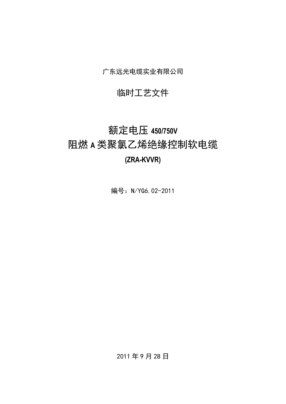 ZRA-VVR 临时工艺.docx_第1页