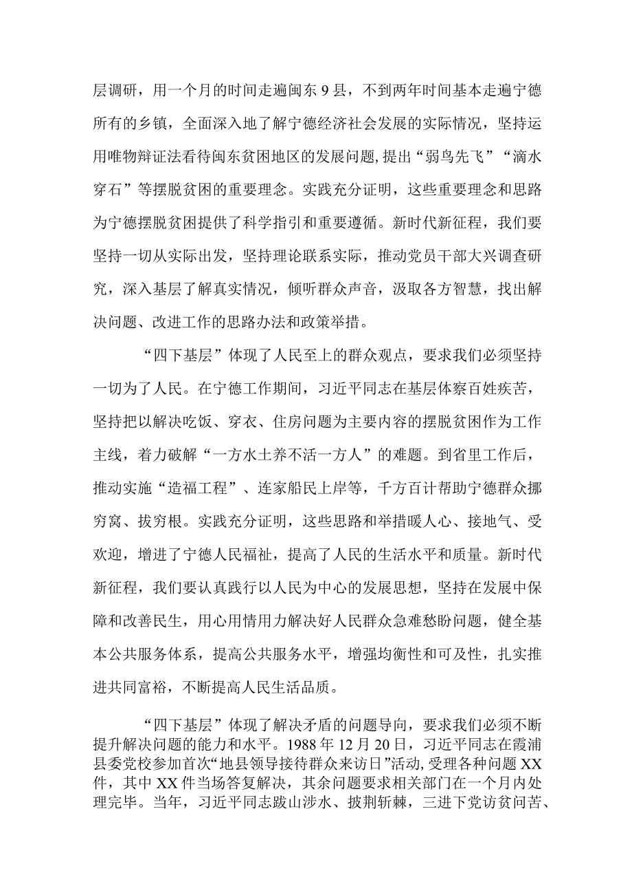 7篇“四下基层”与新时代党的群众路线理论研讨会发言材料.docx_第2页