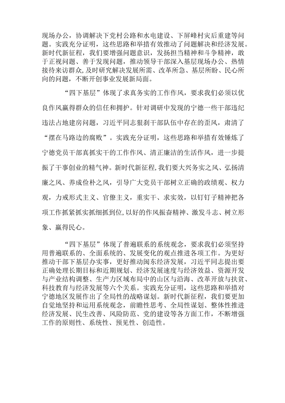 7篇“四下基层”与新时代党的群众路线理论研讨会发言材料.docx_第3页