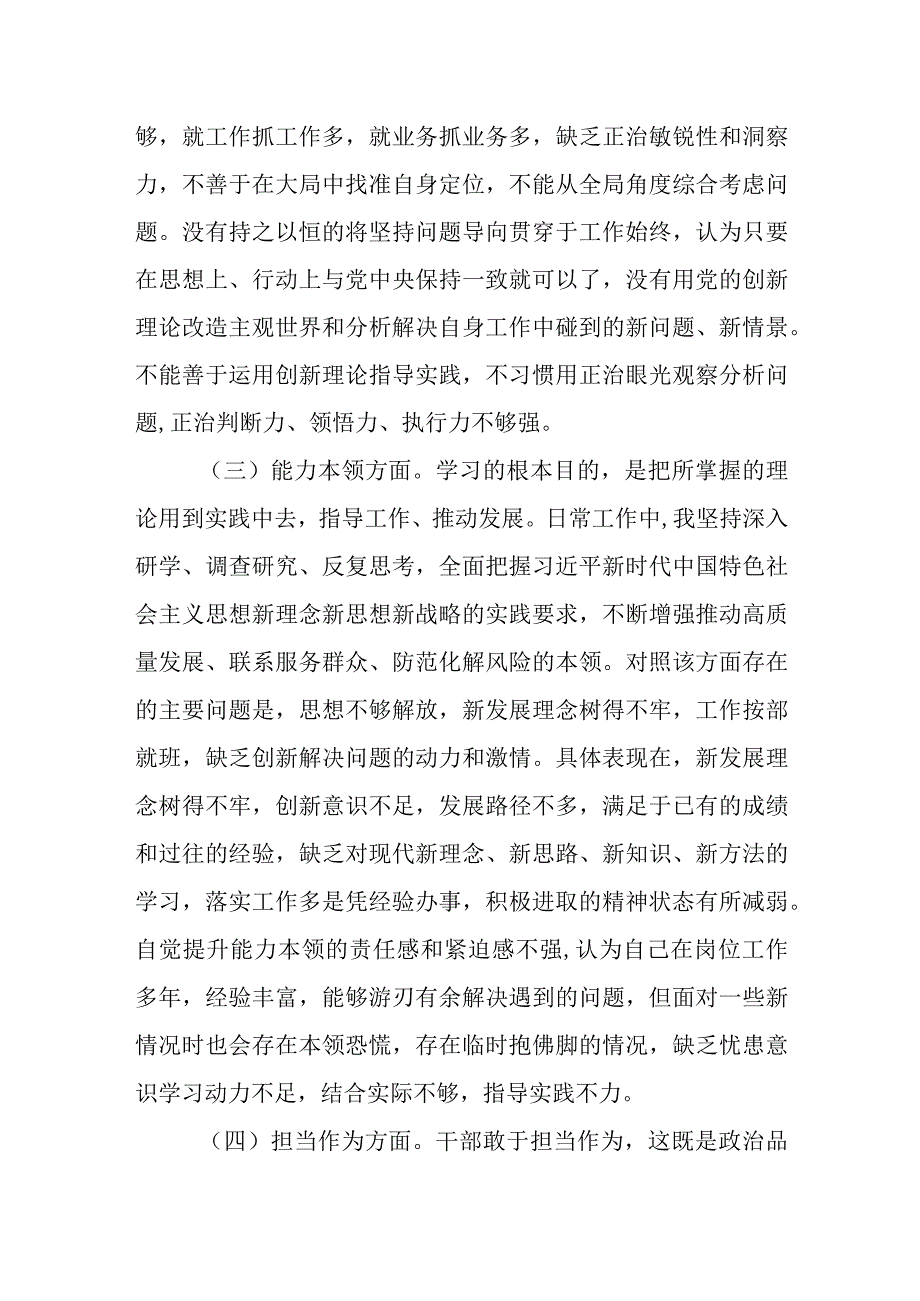 一般干部学习贯彻2023年主题教育专题组织生活会个人对照检视发言提纲.docx_第3页