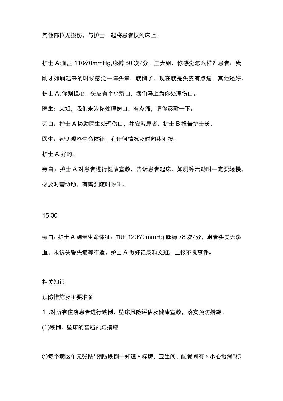 2023患者发生跌倒、坠床的应急演练.docx_第2页