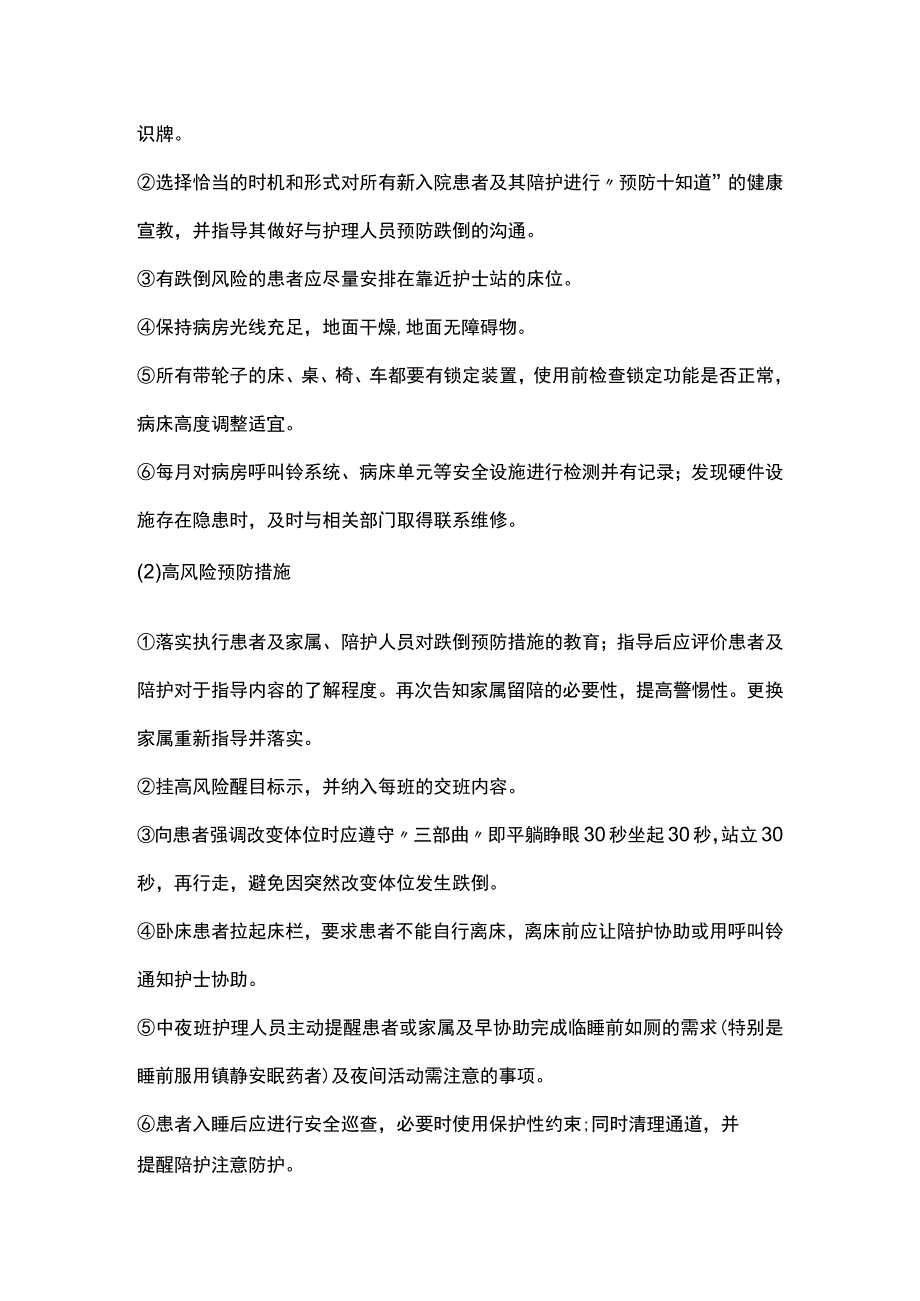 2023患者发生跌倒、坠床的应急演练.docx_第3页