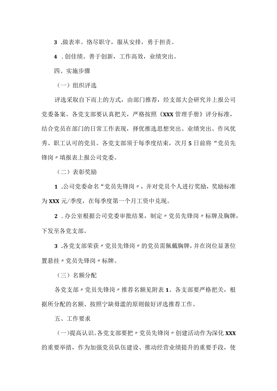 党员先锋岗创建活动工作实施方案.docx_第2页