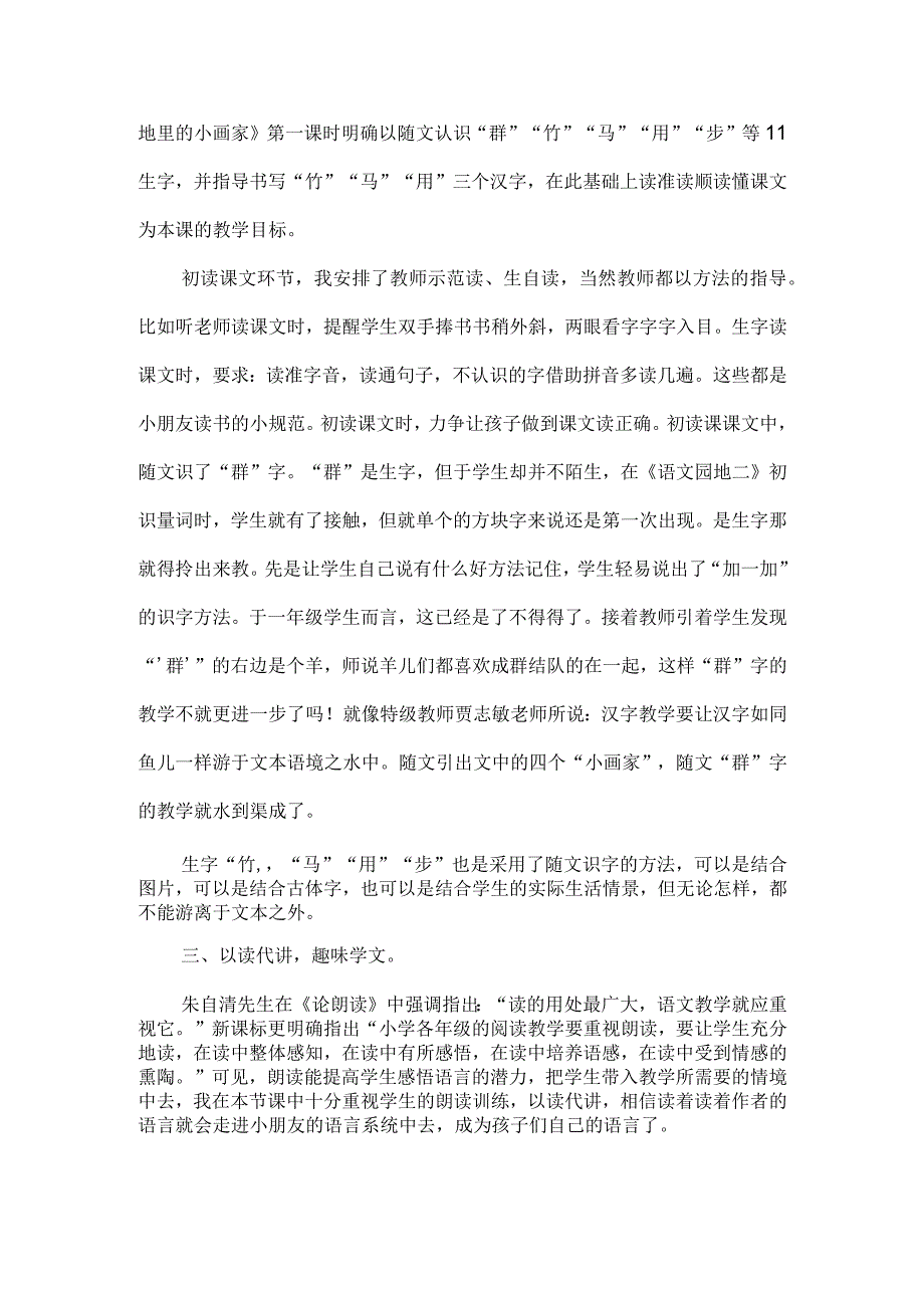 《雪地里的小画家》教学反思.docx_第2页