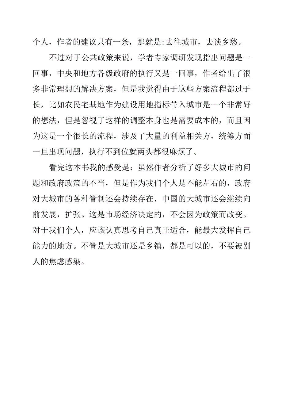 《大国大城》读书分享.docx_第2页