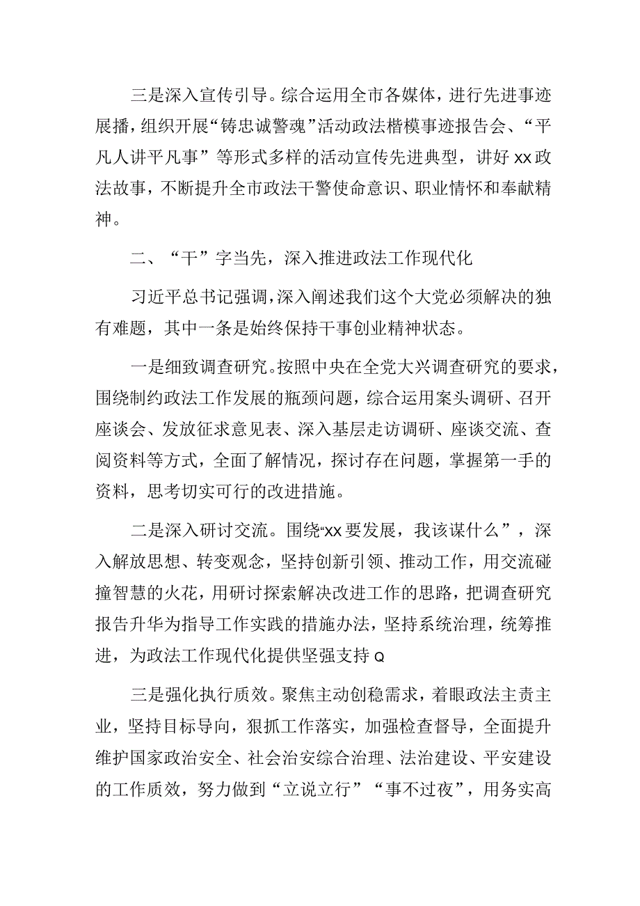 “三抓三促”行动主题研讨个人发言材料：浅谈政法系统如何开展“铸忠诚警魂”活动.docx_第2页