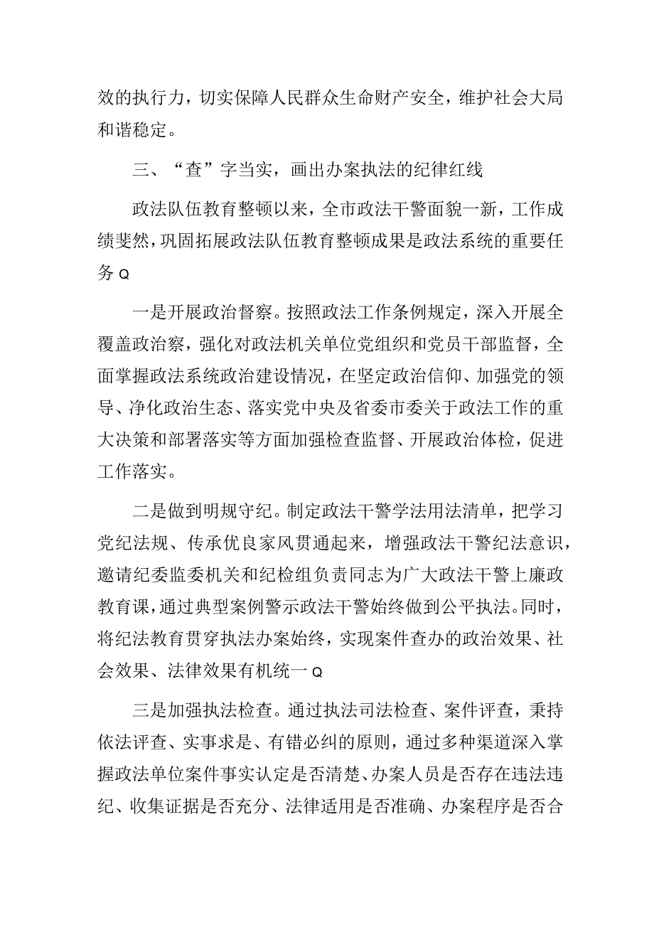 “三抓三促”行动主题研讨个人发言材料：浅谈政法系统如何开展“铸忠诚警魂”活动.docx_第3页