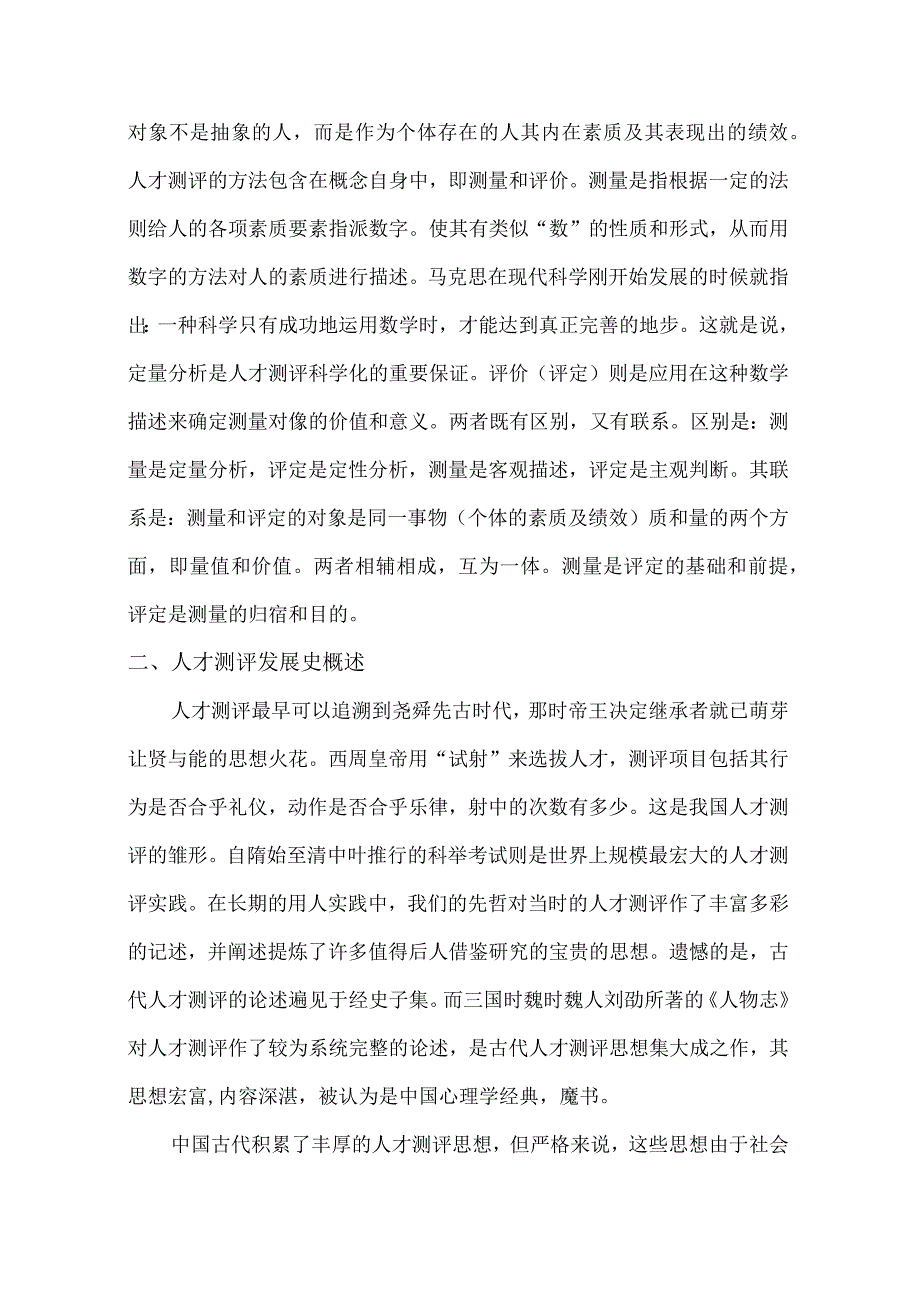 人才测评简介.docx_第2页