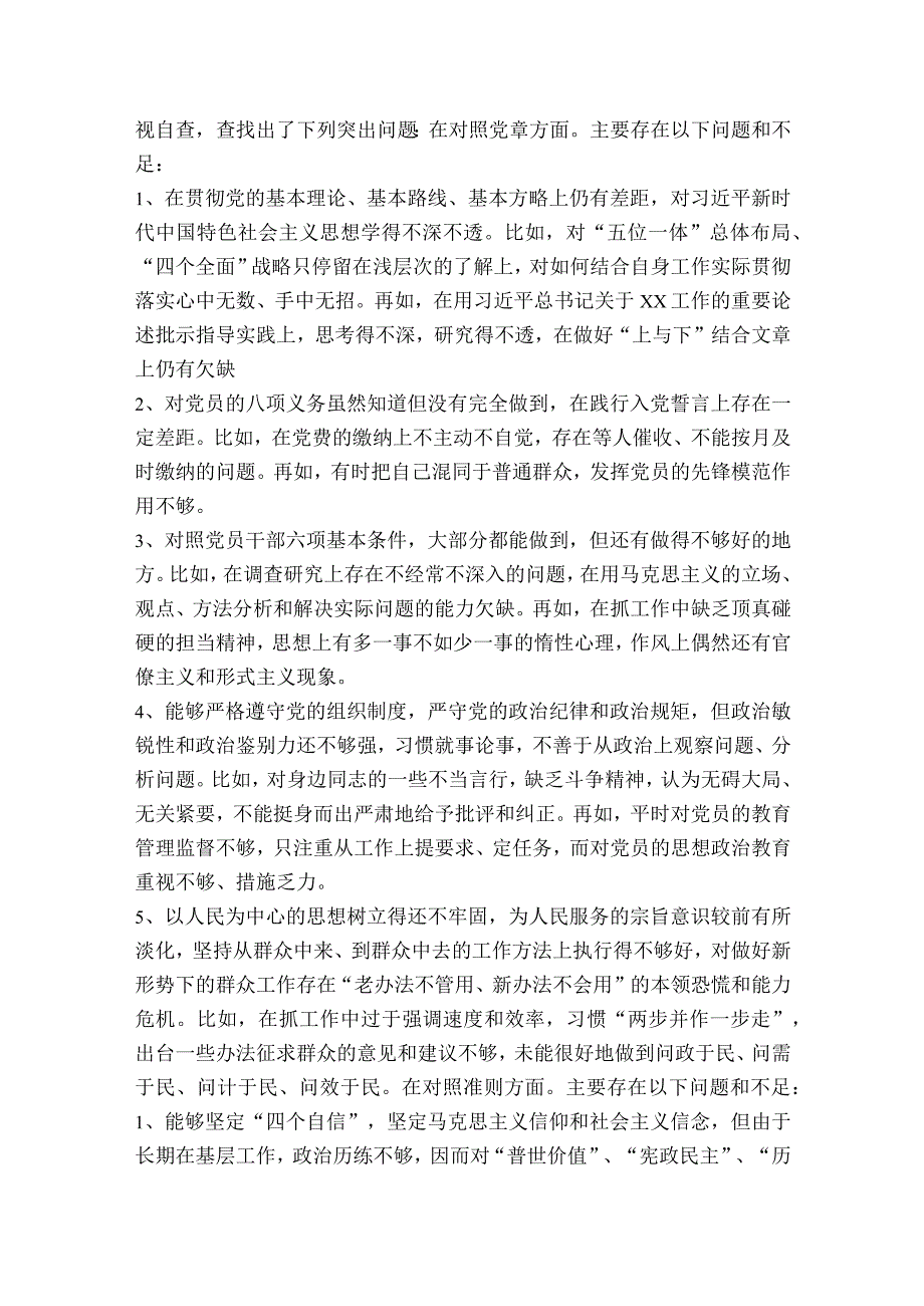 主题教育专题组织生活会个人能力本领方面分析材料集合6篇.docx_第2页