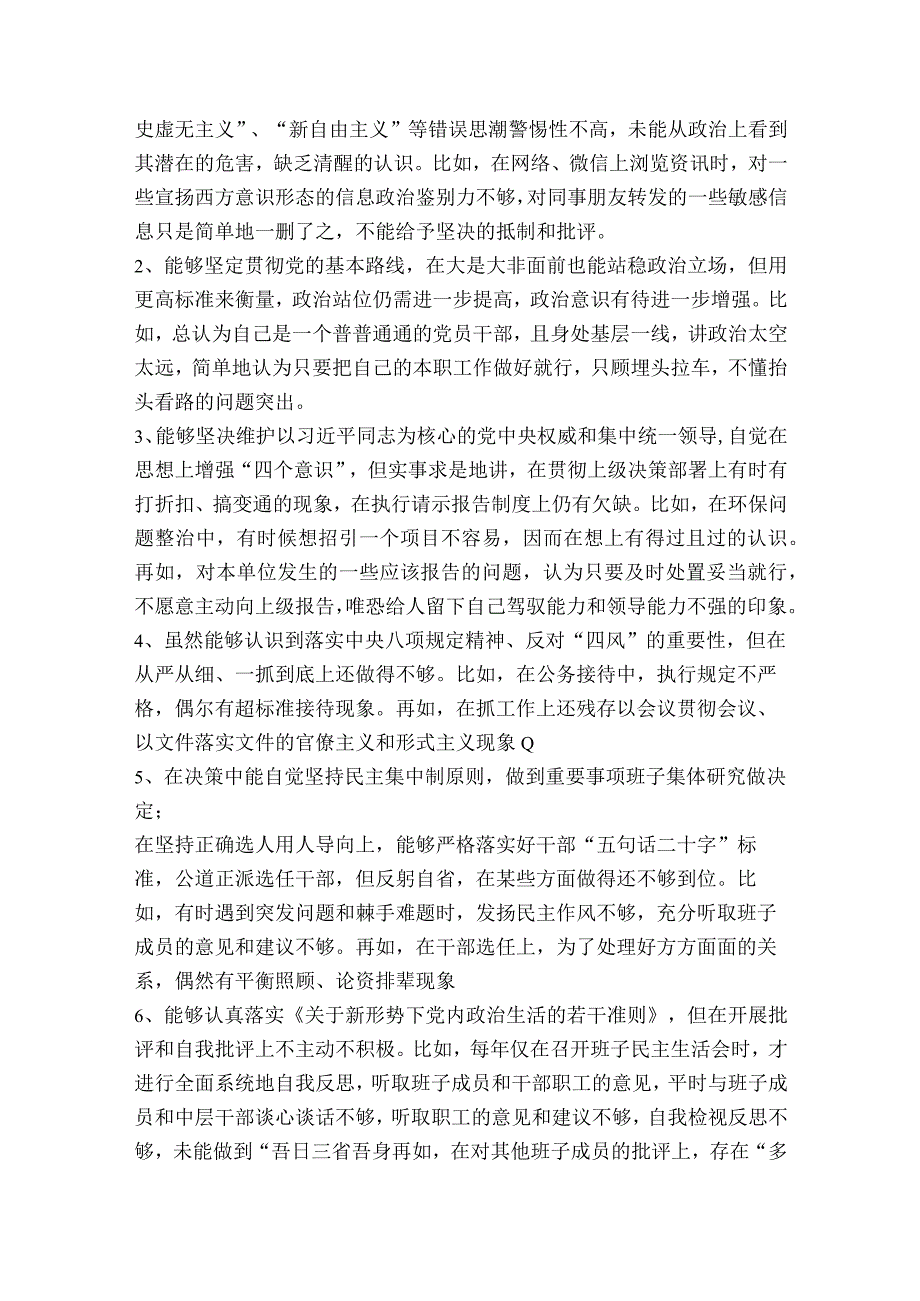 主题教育专题组织生活会个人能力本领方面分析材料集合6篇.docx_第3页