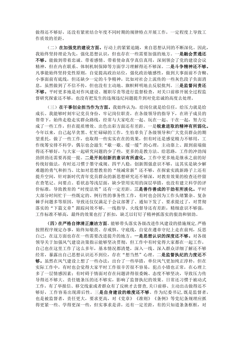 党委班子考核民主生活会对照检查材料.docx_第2页