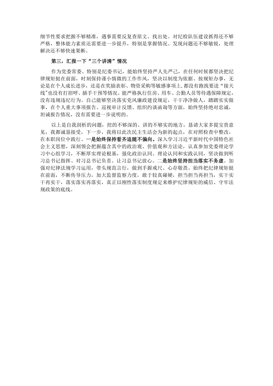 党委班子考核民主生活会对照检查材料.docx_第3页